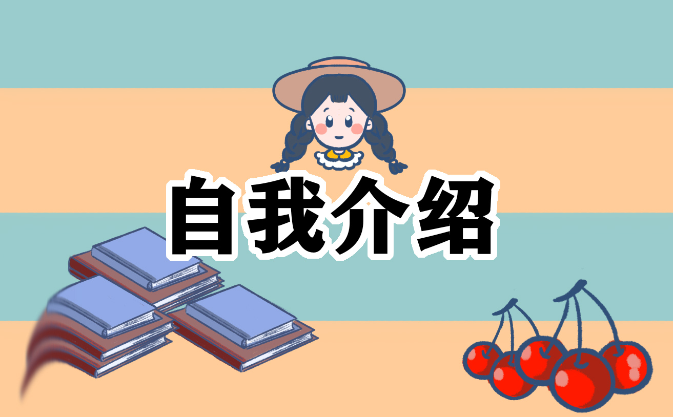 初中生自我介绍2024