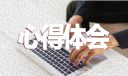 党员心得体会2022个人10篇