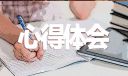 第一天军训心得体会5篇
