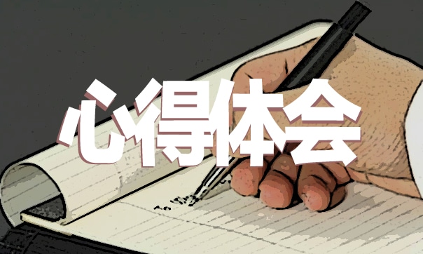 2021党章学习心得体会