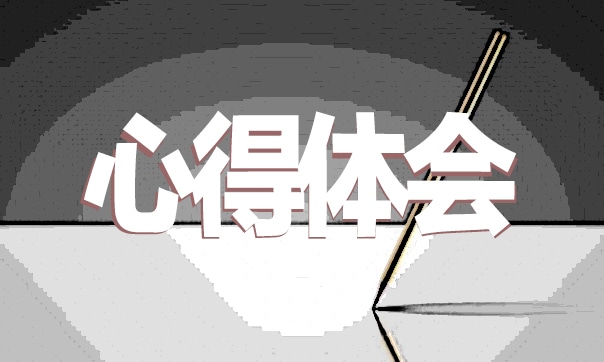 语文听课交流心得